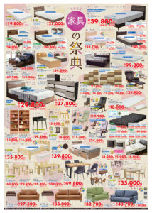 20200829家具の祭典　折り込みチラシ　裏
