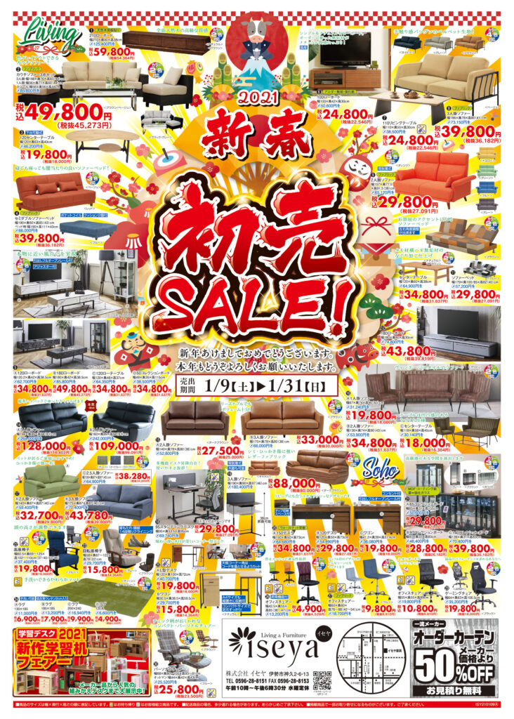 初売りセール