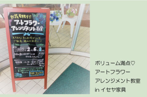 フラワーアレンジメント