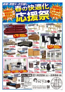 春の快適化応援祭