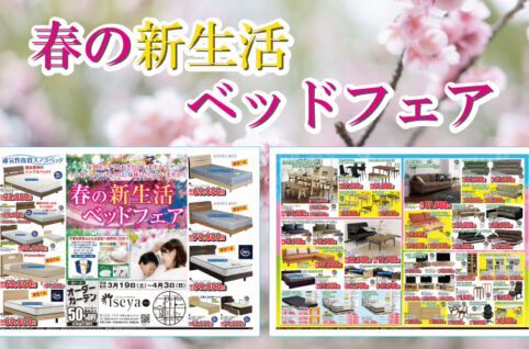 ベッドフェア2203