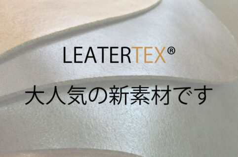 レザーテックス